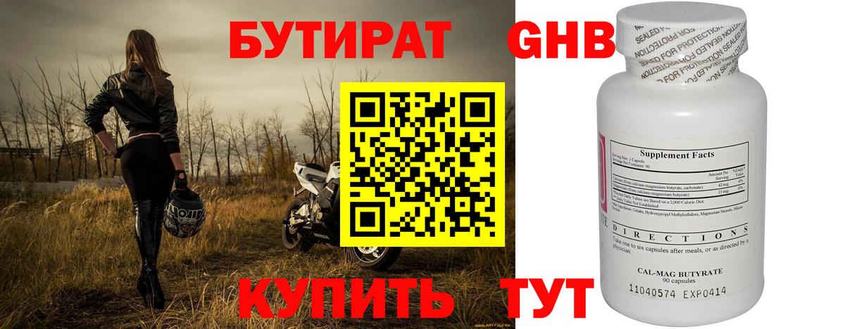 БУТИРАТ  Елабуга  БУТИРАТ BDO 33% 