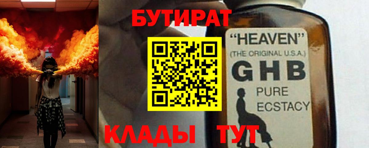 Бутират Butirat Елабуга