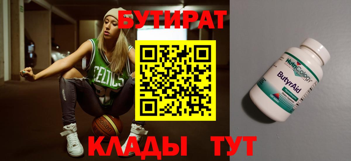 Бутират BDO Елабуга