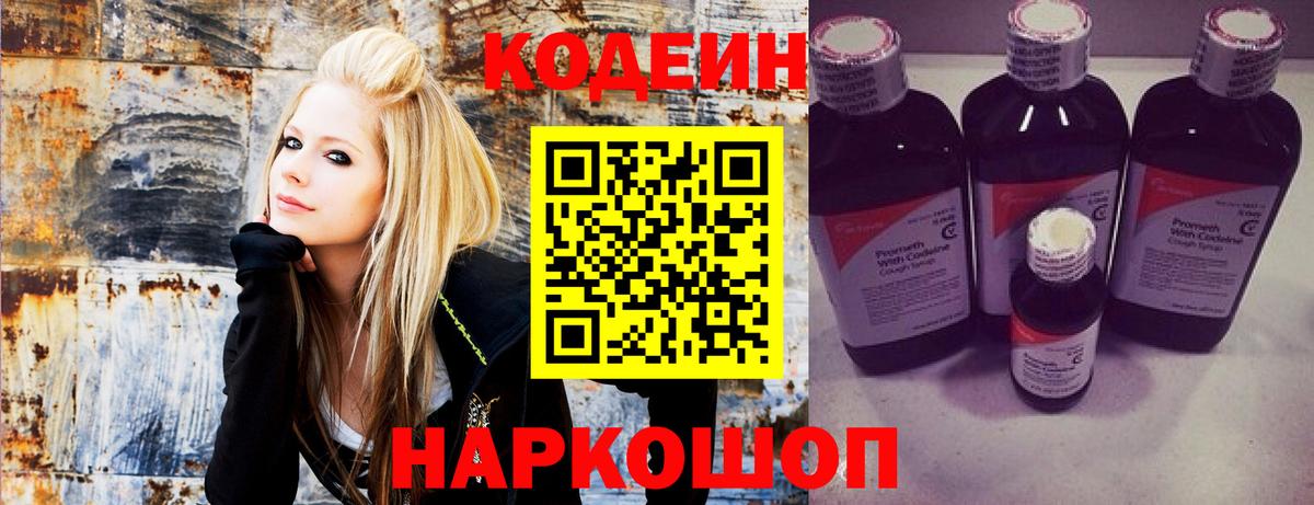 Кодеин Purple Drank Елабуга