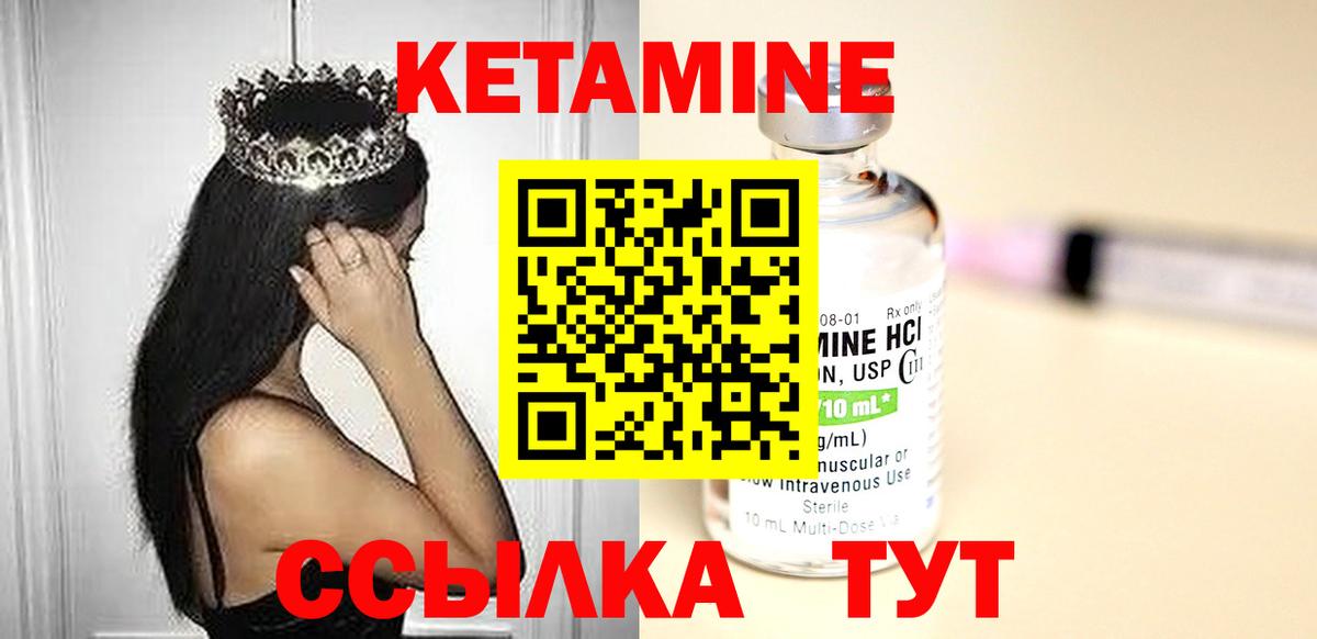 Кетамин ketamine Елабуга